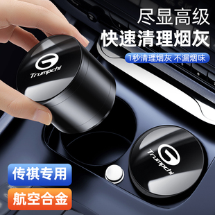 传祺车载烟灰缸M8宗师GS8 E8E9影豹多功能W汽车烟灰缸车 GS4plus