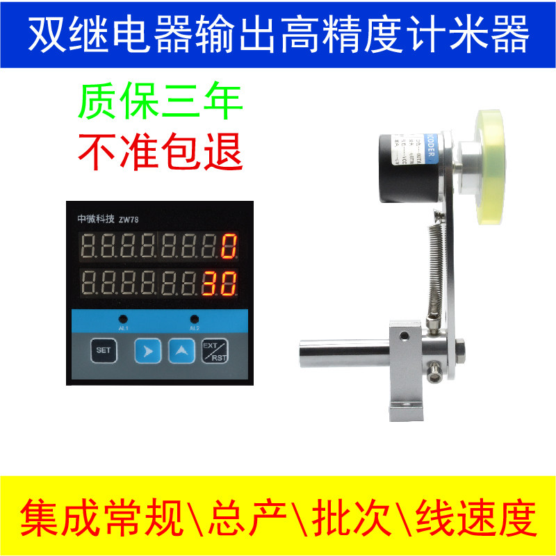 8位智能数显计米器滚轮式x高精度编码计米器自动生产控制仪表