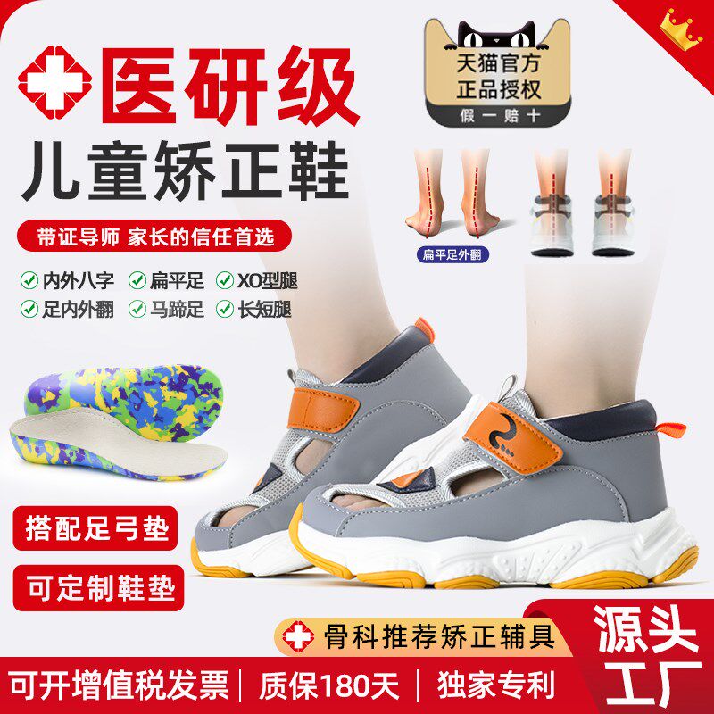 儿童矫正鞋夏季透气机能凉鞋扁平A足内八字足外翻宝宝定制矫正鞋