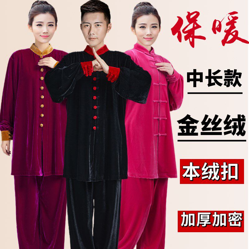 新款秋冬季中长款太极服金丝绒女武术练功加厚太极拳男.比赛表演
