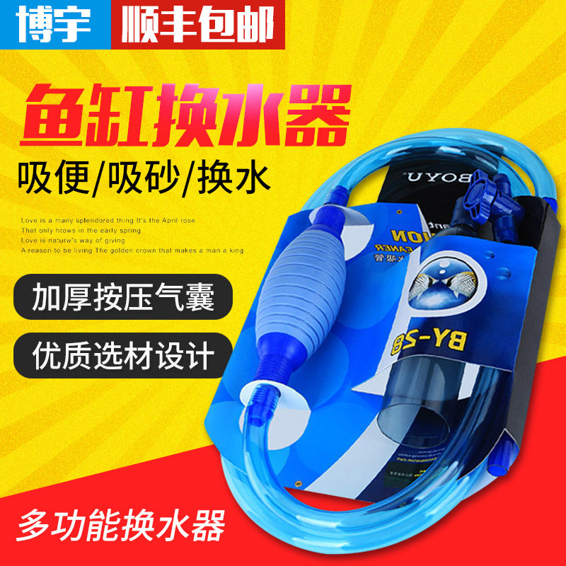 博宇鱼缸换水器h虹吸管换水管半自动洗砂吸便器手动鱼缸清理清洁
