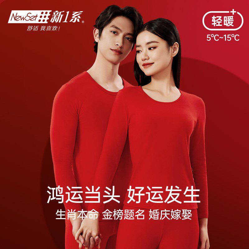 新一系妈妈本命年保暖内衣套装女男士红色秋衣秋裤冬季新年套装款