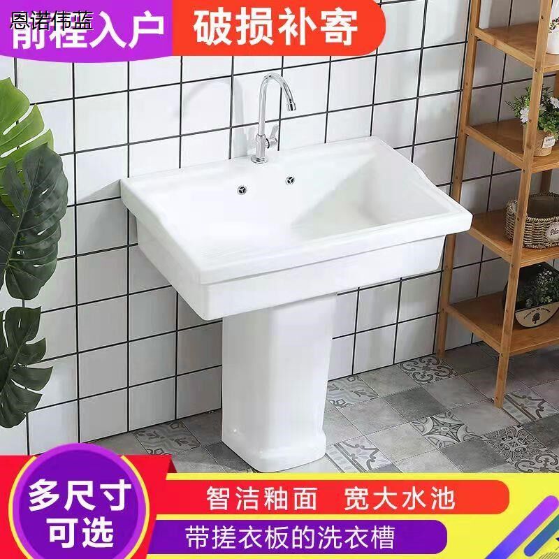 陶瓷立柱式洗衣槽阳台卫t生间厨房洗碗衣池台带搓板洗衣盆庭院洗