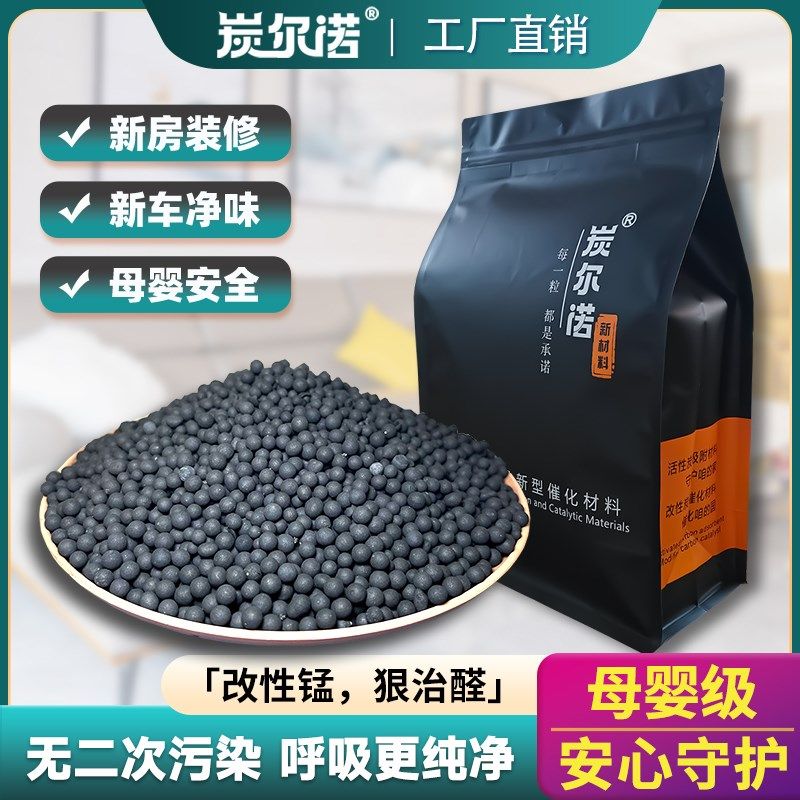 活性锰颗粒二氧化锰除甲醛改性活性炭催化剂空气净V化器滤芯除臭