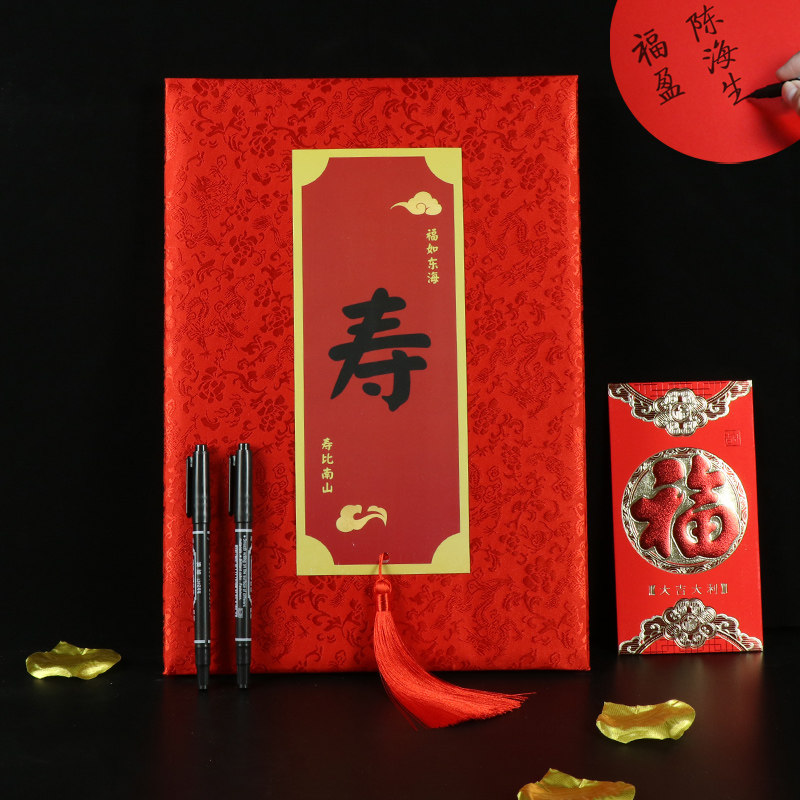 老人生日寿宴签到本n贺寿礼单礼金本礼簿生日快乐嘉宾签到簿记账