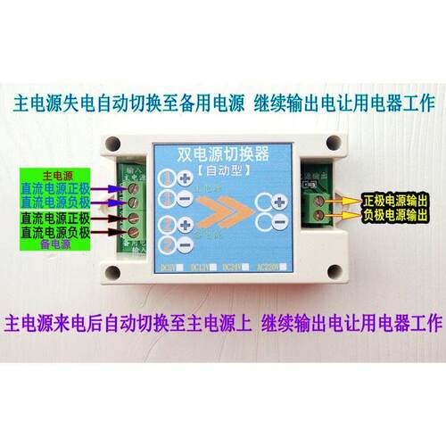 直流5/12/24/22p0V两路电源自动切换器/主备用双电源转换开关模块