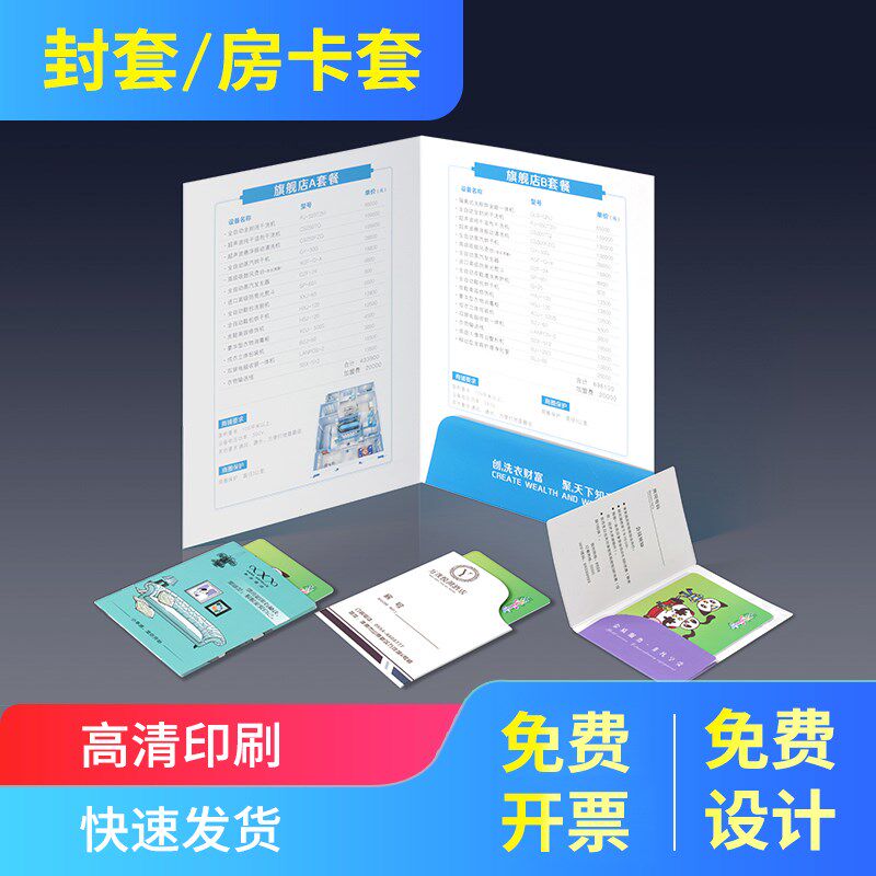 封套定制a酒店房卡套印刷彩色a4企业合同标书套插页设计制作封面