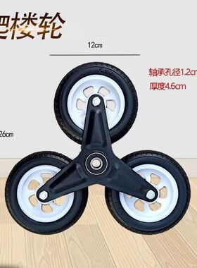 爬楼车三角轮轮k小拉车轮子六轮爬楼车轮手拉车配件上楼梯拖