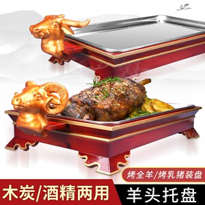 特色木头烤全羊托盘手扒牛羊盘牛头宴酒精块木P炭加热不锈钢实木