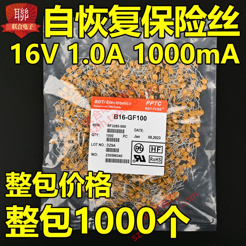 整包自恢复保险丝 16V 1.t0A 1000mA PPTC直插 整包1000个