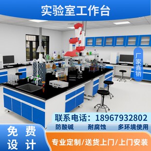 实验室全钢实验台l工作台钢木PP试验台不锈钢化验室理化板边台桌