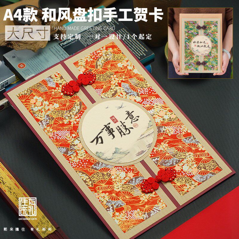 定制国风贺卡A4手工卡片毕业送老师教师节礼物生日同事退休邀请函