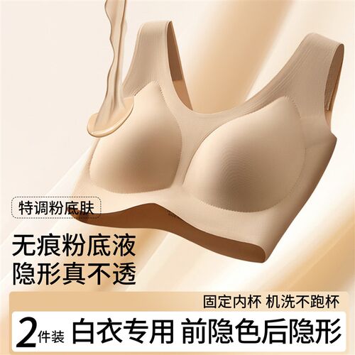 粉底液隐形无痕抹胸内衣女夏薄款大胸显小胸聚拢防下垂肤色文胸罩