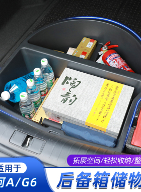 几何G6/A专用后备箱储物v盒收纳箱车内尾箱底层隐藏收纳整理箱改