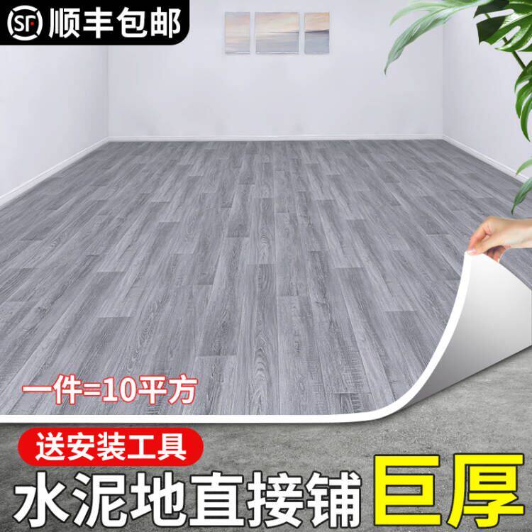 家用地板贴自粘地胶水泥地直接铺加厚耐磨出租房地面改造塑胶地板