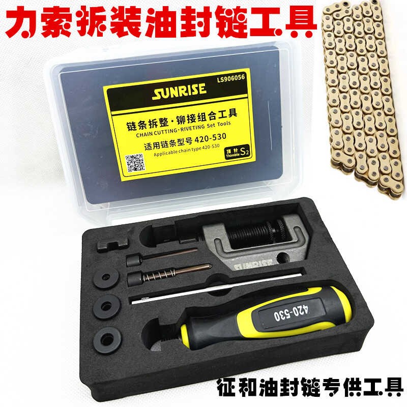 摩托车链条铆接器截链器拆装油封链条拆链器铆接工具卸链器