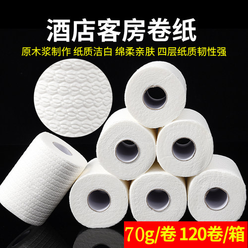 宾馆用纸小卷纸 70克布纹卷筒卫生纸酒店用纸KTV商用厕纸整箱