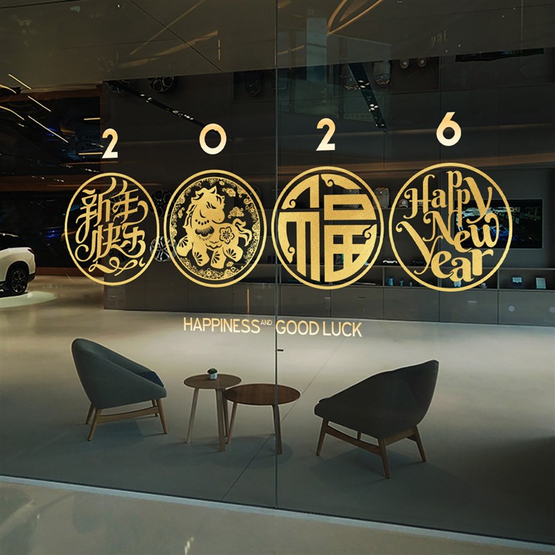 2026年春节马年装饰橱窗新年快乐场景玻璃门贴窗花腰Y线防撞帖静