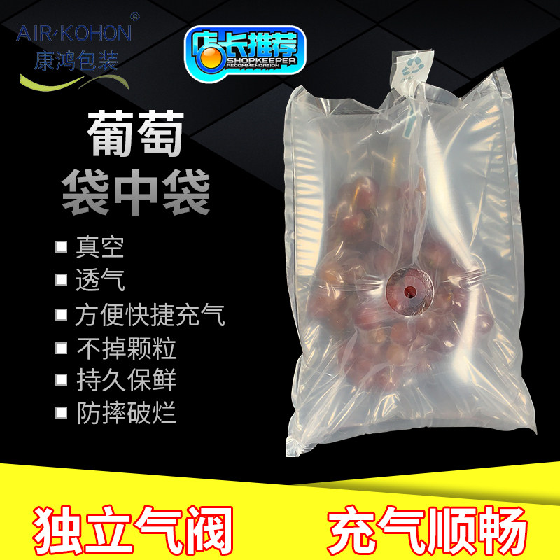 葡萄充气a袋袋中袋透气孔快速气泡包装袋水果气泡柱快递缓冲防震