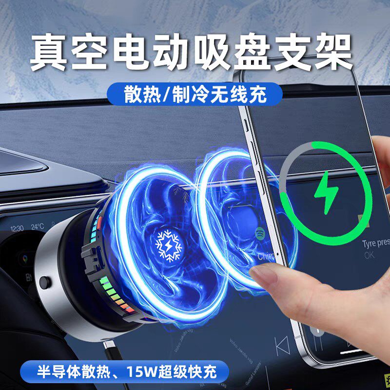 车载电动真空吸盘l手机支架磁吸吸附半导体制冷汽车导航无线充电