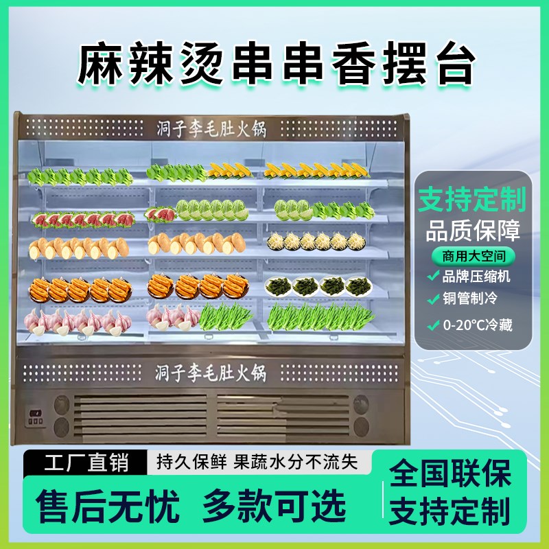 商用麻辣烫d火锅风幕柜展示柜冒菜串串冷藏保鲜柜推拉冷冻点菜柜