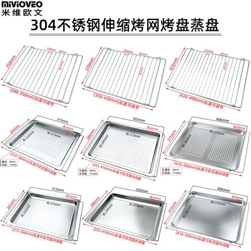 304不锈钢伸缩烤盘适用电蒸烤箱带孔蒸盘可调节烧烤网架烘焙配件