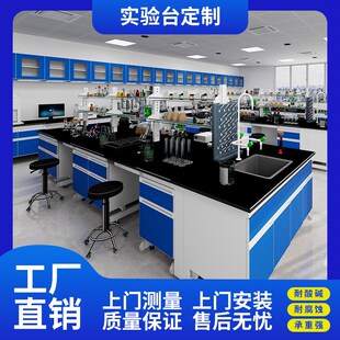 全钢实验台钢木PP理化板操w作台工作台边台试验台桌化验室不锈钢