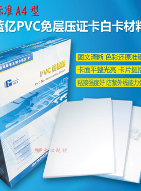 正A4PbVC证卡纸 免层压证卡材料,白卡证卡材料 PVC卡片打印纸