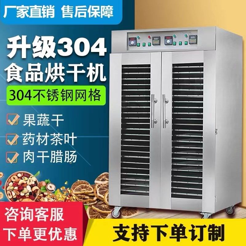 商用食品烘干机大型不锈钢果蔬竹笋香G菇木耳干燥箱腊肠腊肉风干