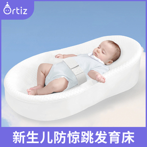 ortiz婴f儿床中床新生儿防惊跳床上床发育床仿生床防压仿子宫床