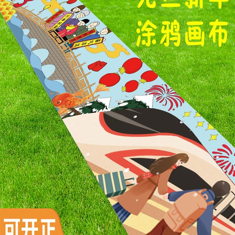 百米画卷长卷绘画幼儿r园儿童百米涂鸦画布填色线稿白色画布