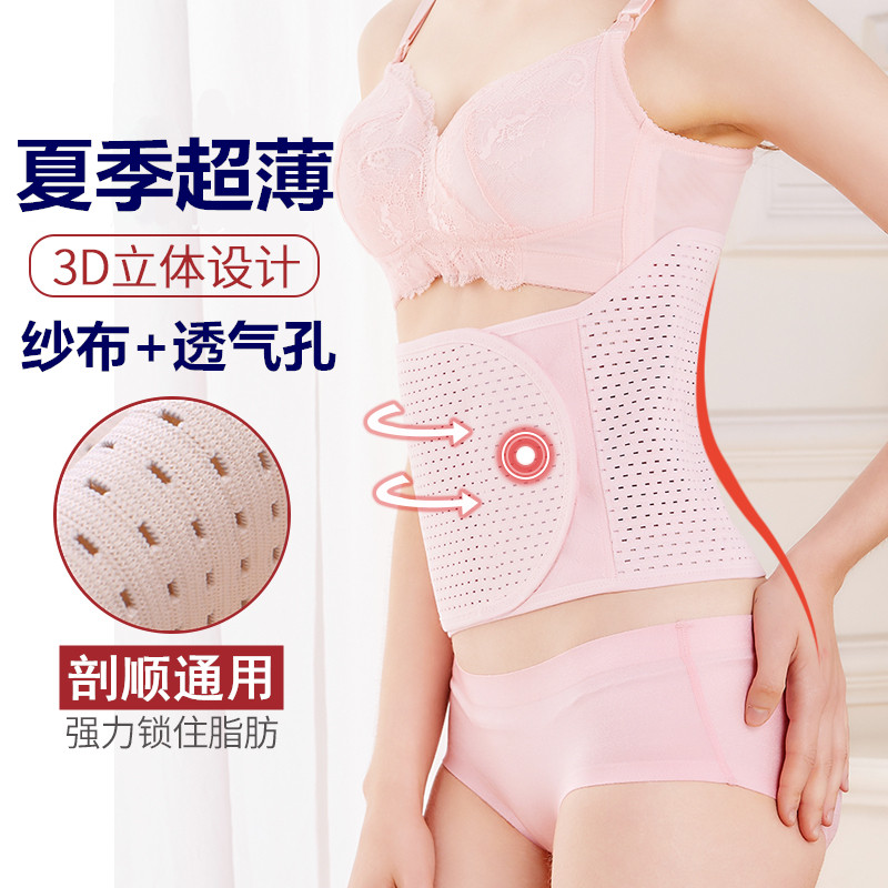 产后收腹带夏季超薄月子薄款透气剖腹产顺产专用纱布产.妇束腰束
