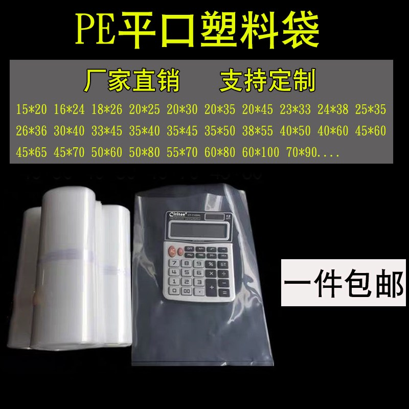 PE平口透d明袋加厚高压内膜袋大小号塑料包装产品打包收纳袋可定