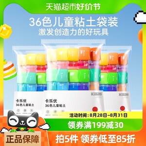 卡乐优36色超轻粘土袋装黏土彩泥橡皮泥儿童手工玩具diy安全无毒