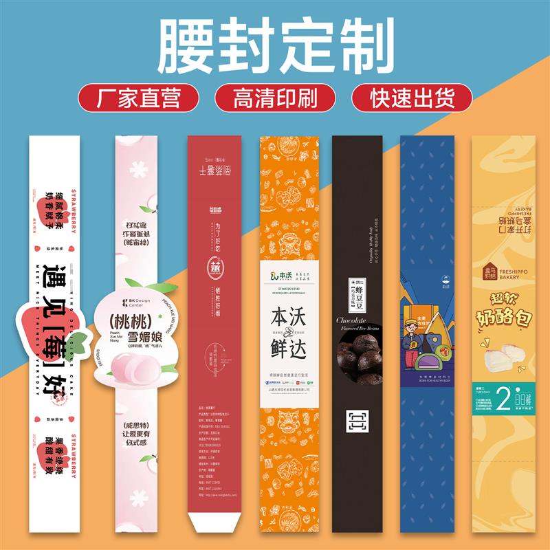 食品腰封定制春节礼盒封条硬卡纸包装不干K胶设计烫金新年封套贴