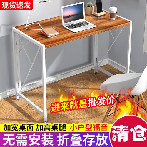 家用卧室电脑桌台式学习书桌折A叠桌子简易办公写字小桌经济型长