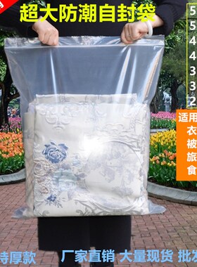 超大号自封袋60*72cm*16丝密封袋透明加O厚食品封口袋包装收纳袋