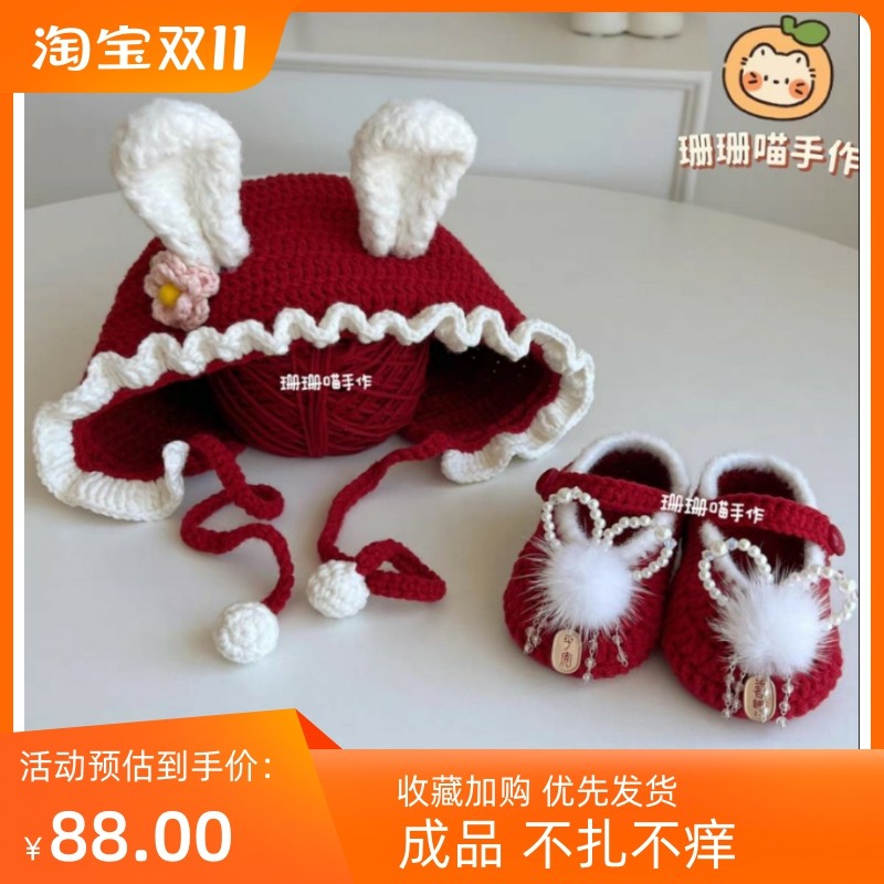 成品兔年宝宝红色鞋帽套装手工毛线钩H针编织新生婴儿满月百天礼