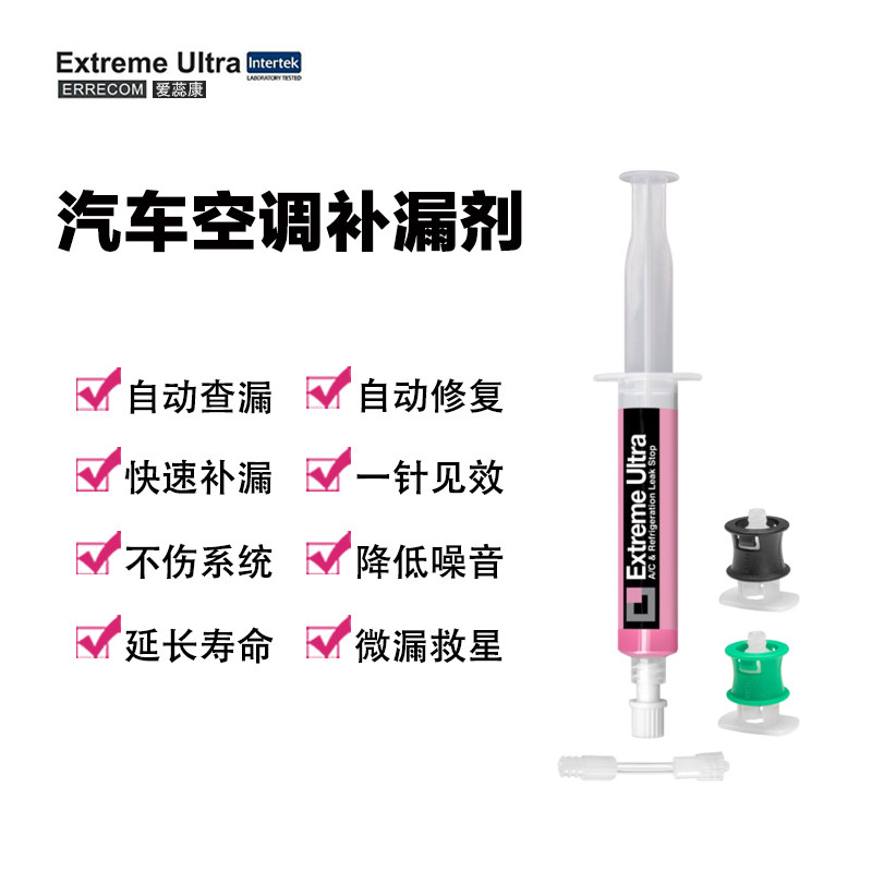 车用养护汽车空调补漏剂修复剂不拆工F作台空调部件自动寻漏补漏