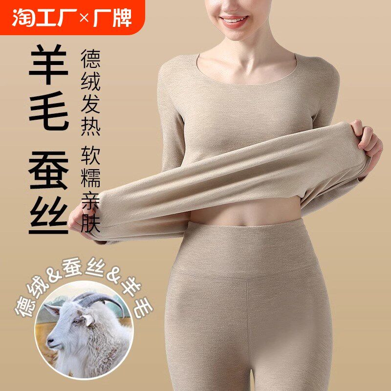 德绒蚕丝保暖套装女士秋冬新款发热无痕内L搭加厚加绒打底秋衣秋
