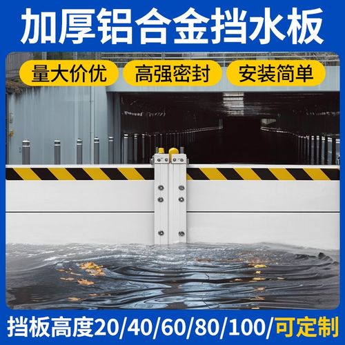 防汛挡水板防洪铝合金防水板可移动拆卸家用车库地下室厂房阻水墙