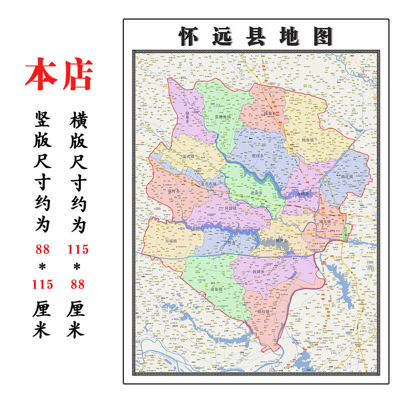 怀远县地图1.15m蚌埠市折叠版客厅装饰画沙发办公Y室会议室贴画
