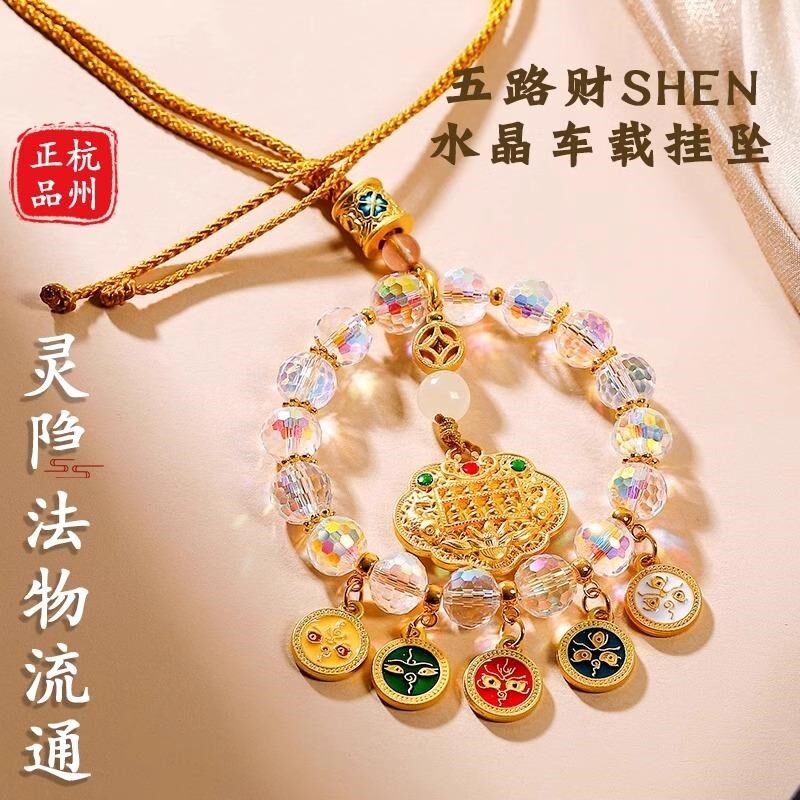 杭州灵隐新品五路财神五彩算盘车挂平安纳P福招财新年车饰高档