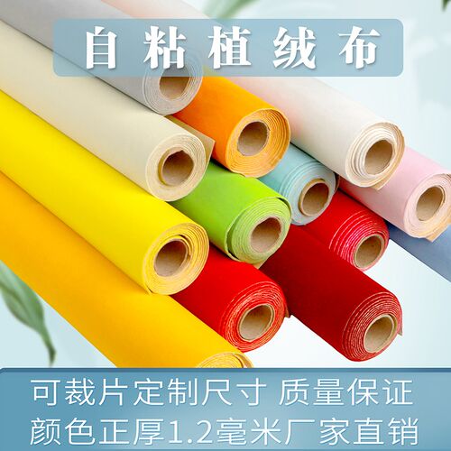 黑色自粘绒布加厚加密背不干胶植绒布料珠宝展柜带胶X抽屉礼盒包