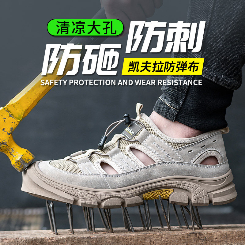 劳保鞋男款夏季透气凉鞋钢头防砸防刺穿工地老保钢板轻便防臭工作