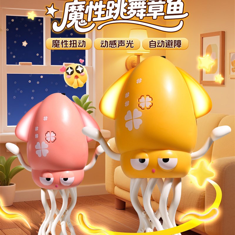 2025新款魔性跳舞章鱼3到6岁男女孩会动儿童电动鱿W鱼玩具婴儿益