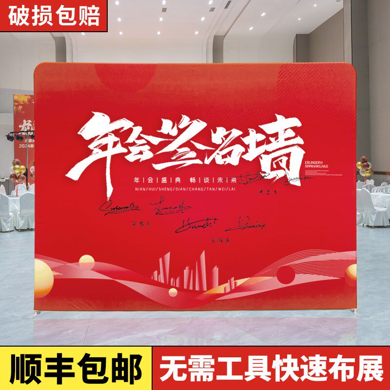 快幕秀拉网展架签k名墙定制活动签到年会海报背景板会议快展广告