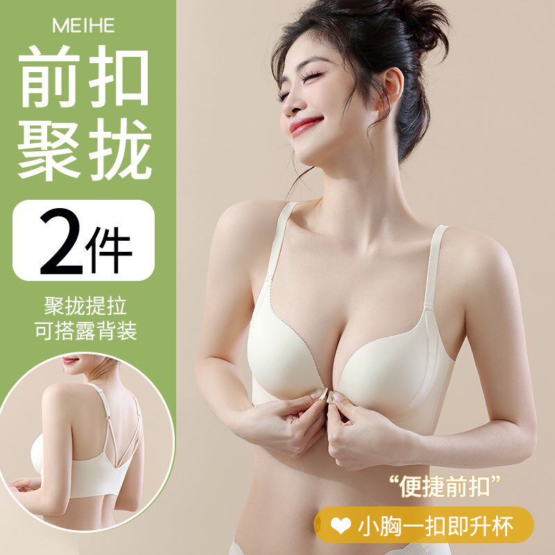 内衣女小胸聚拢显大收副乳防下垂无痕前扣美背M文胸罩2025新款爆