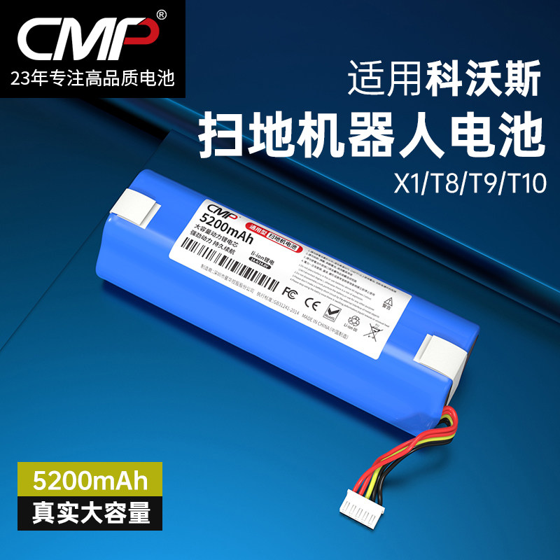 CMP适用于科沃斯x1电池T8 T5 Max t10 T20 T9扫V地机器人电池配件