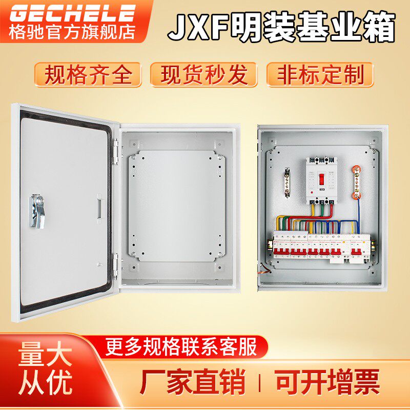 明装基业箱小型电气控制箱家用电控箱工厂用M三相四线总配电箱箱